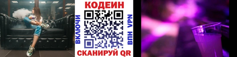 магазин    Кукмор  МЕГА ONION  Кодеин напиток Lean (лин) 