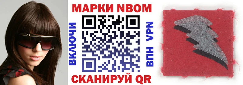 Марки N-bome 1500мкг Кукмор